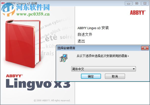 ABBYY Lingvo x3简体中文版 免费版