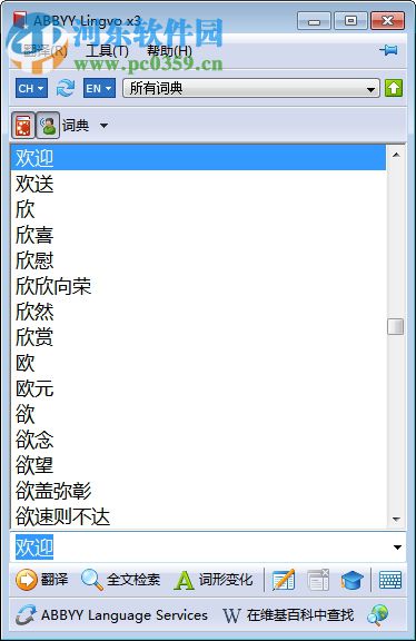 ABBYY Lingvo x3简体中文版 免费版