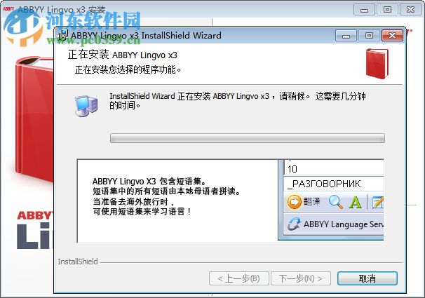 ABBYY Lingvo x3简体中文版 免费版