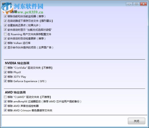 Display Driver Uninstaller(显卡驱动卸载软件) 下载 18.0.1.1 官方免费版