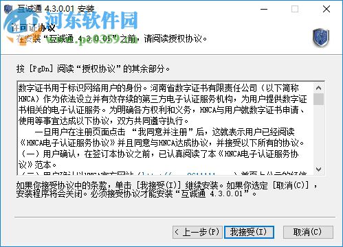 河南CA互诚通 4.3.0 官方版