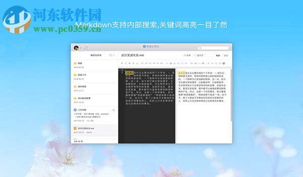 有道云笔记mac版本 3.4.2 官方版