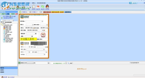 快递电子面单打印软件下载 5.09 免费版