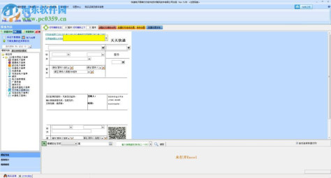 快递电子面单打印软件下载 5.09 免费版