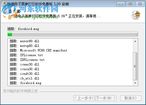 快递电子面单打印软件下载 5.09 免费版