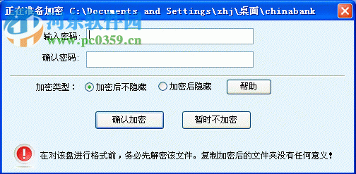 宏杰加密软件官方下载 2218 绿色免费版