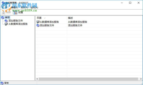 EVEREST Corporate Edition汉化版下载 5.50.2100 绿色版