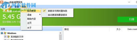 Glary Disk Cleaner(Glary磁盘清理程序)