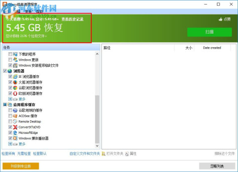 Glary Disk Cleaner(Glary磁盘清理程序)