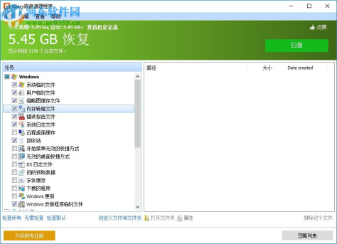 Glary Disk Cleaner(Glary磁盘清理程序)