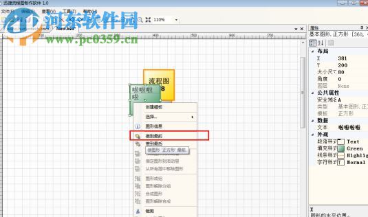 迅捷流程图制作软件官方下载 6.7.8 免费版