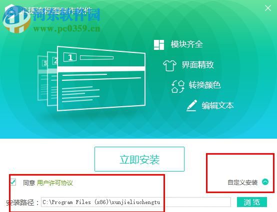 迅捷流程图制作软件官方下载 6.7.8 免费版