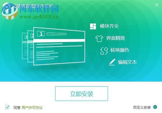 迅捷流程图制作软件官方下载 6.7.8 免费版