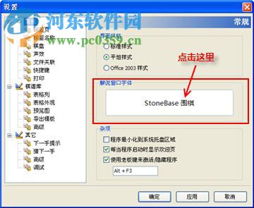 stonebase(弈典)下载