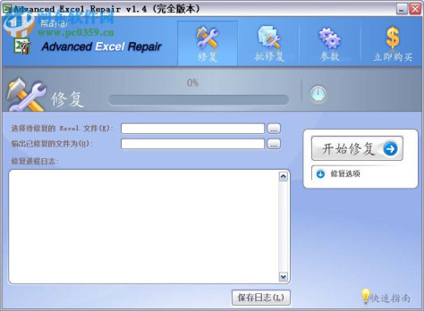 Excel文件修复工具(Advanced Excel Repair) 1.4.0.1 中文绿色版