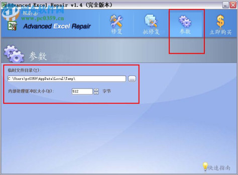 Excel文件修复工具(Advanced Excel Repair) 1.4.0.1 中文绿色版