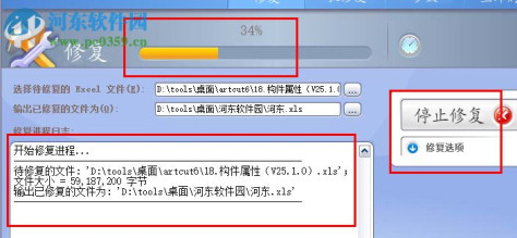 Excel文件修复工具(Advanced Excel Repair) 1.4.0.1 中文绿色版