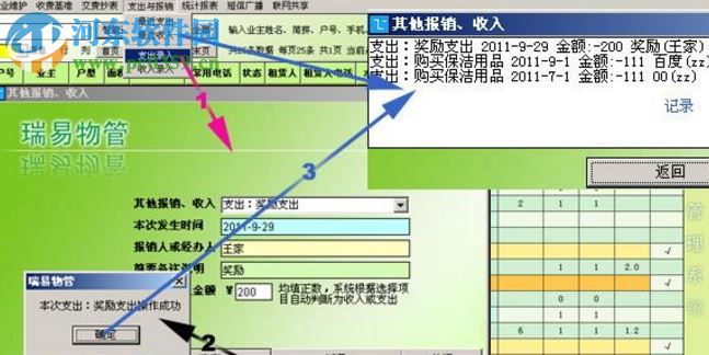 瑞易物管(小区物业管理系统) 6.6 官网免费版