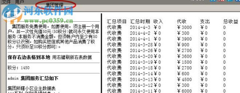 瑞易物管(小区物业管理系统) 6.6 官网免费版