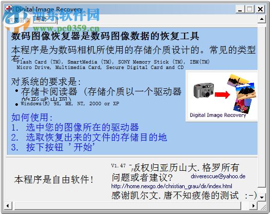 照片恢复软件(Digital Image Recovery) 2017 汉化免费版