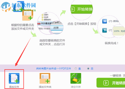 迅捷PDF转图片转换器下载 6.6 免费版