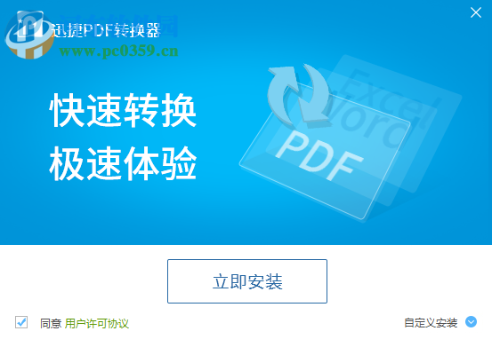 迅捷PDF转图片转换器下载 6.6 免费版