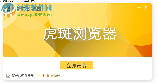 虎斑浏览器下载 51.0.2704.106 官方版