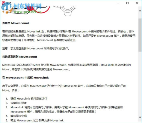 松拓moveslink2 1.3.31.14 中文版_松拓pc软件