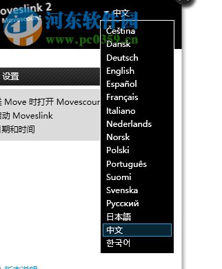 松拓moveslink2 1.3.31.14 中文版_松拓pc软件