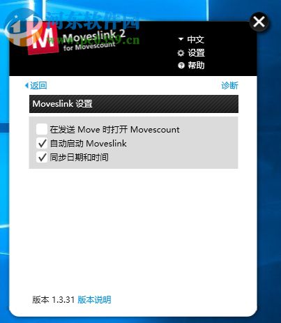 松拓moveslink2 1.3.31.14 中文版_松拓pc软件