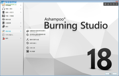 ashampoo burning studio 18下载(阿香婆刻录软件) 18.0.8 中文免费版