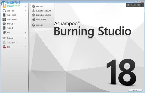 ashampoo burning studio 18下载(阿香婆刻录软件) 18.0.8 中文免费版