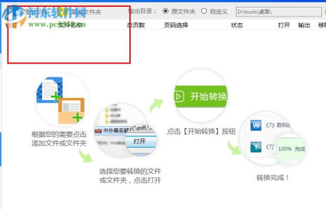 pdf密码移除器下载 6.6 免费版