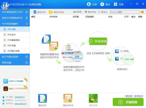 pdf密码移除器下载 6.6 免费版