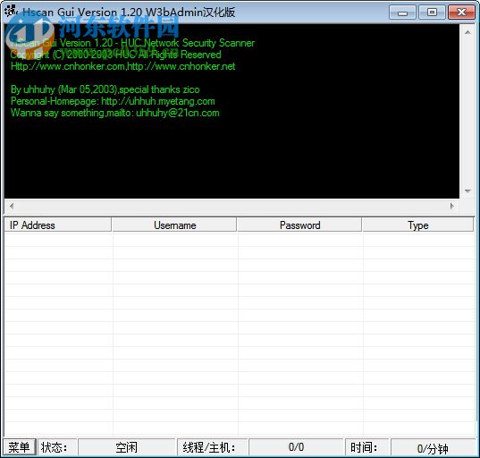 hscan(网络安全检测软件) 1.20 绿色中文版