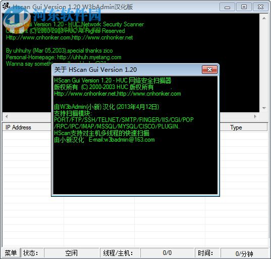 hscan(网络安全检测软件) 1.20 绿色中文版