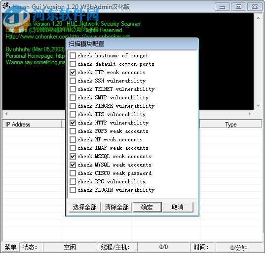 hscan(网络安全检测软件) 1.20 绿色中文版