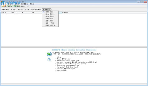 vmware converter 5.5 下载 官方版