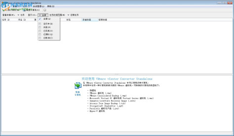 vmware converter 5.5 下载 官方版