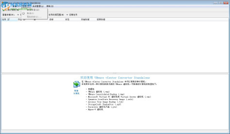 vmware vcenter converter standalone(物理机转换虚拟机) 5.0 中文版