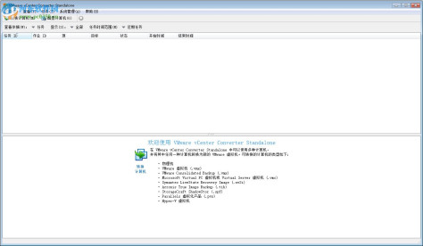 vmware vcenter converter standalone(物理机转换虚拟机) 5.0 中文版