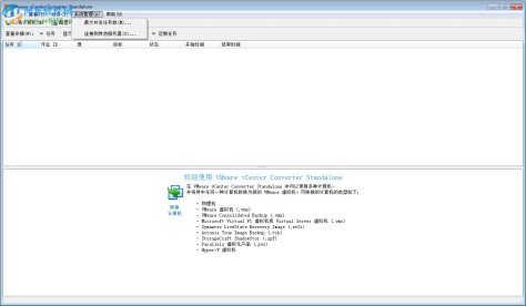 vmware vcenter converter standalone(物理机转换虚拟机) 5.0 中文版