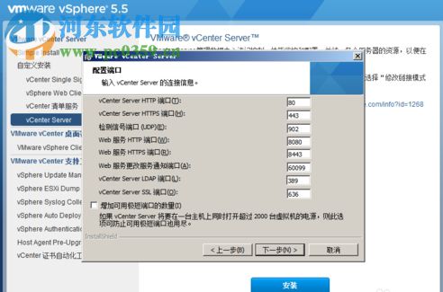 vmware vcenter server6.0(附安装教程) 5.4 汉化版