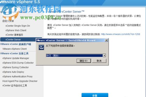 vmware vcenter server6.0(附安装教程) 5.4 汉化版