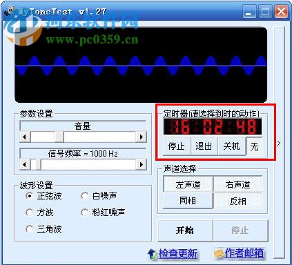 煲耳机软件(MyToneTest) 1.28 绿色免费版