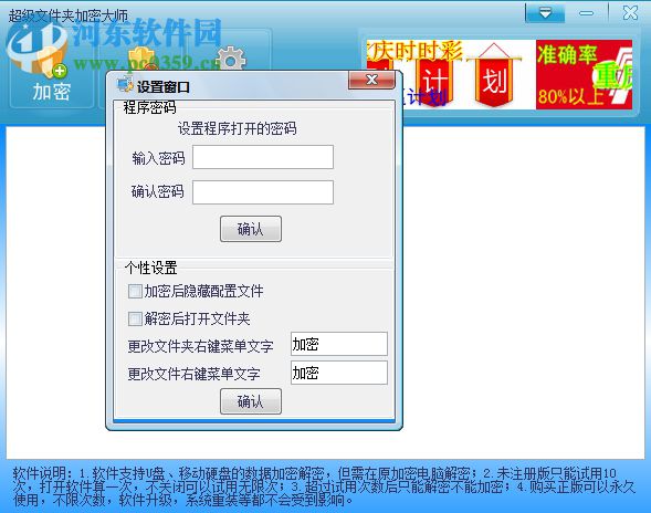 超级文件夹加密大师破解版 下载 14.3.22 免费版
