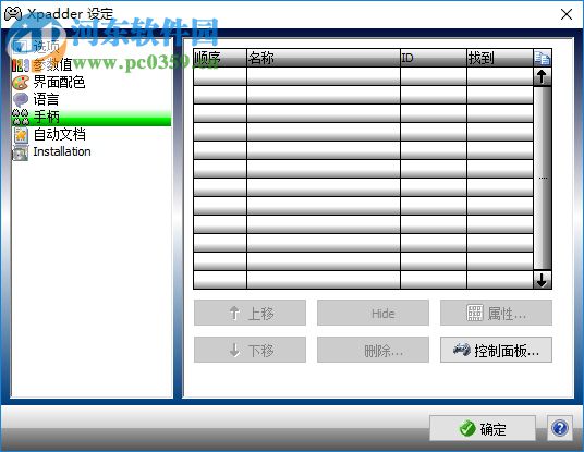 xpadder 5.7下载 汉化版