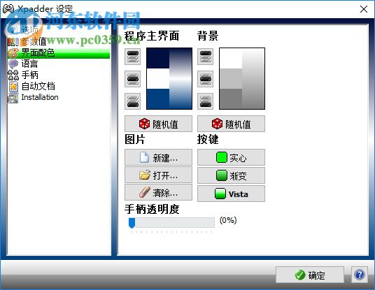 xpadder 5.7下载 汉化版