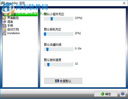 xpadder 5.7下载 汉化版