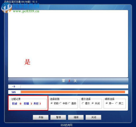 匹克五笔打字通 2.0 绿色版